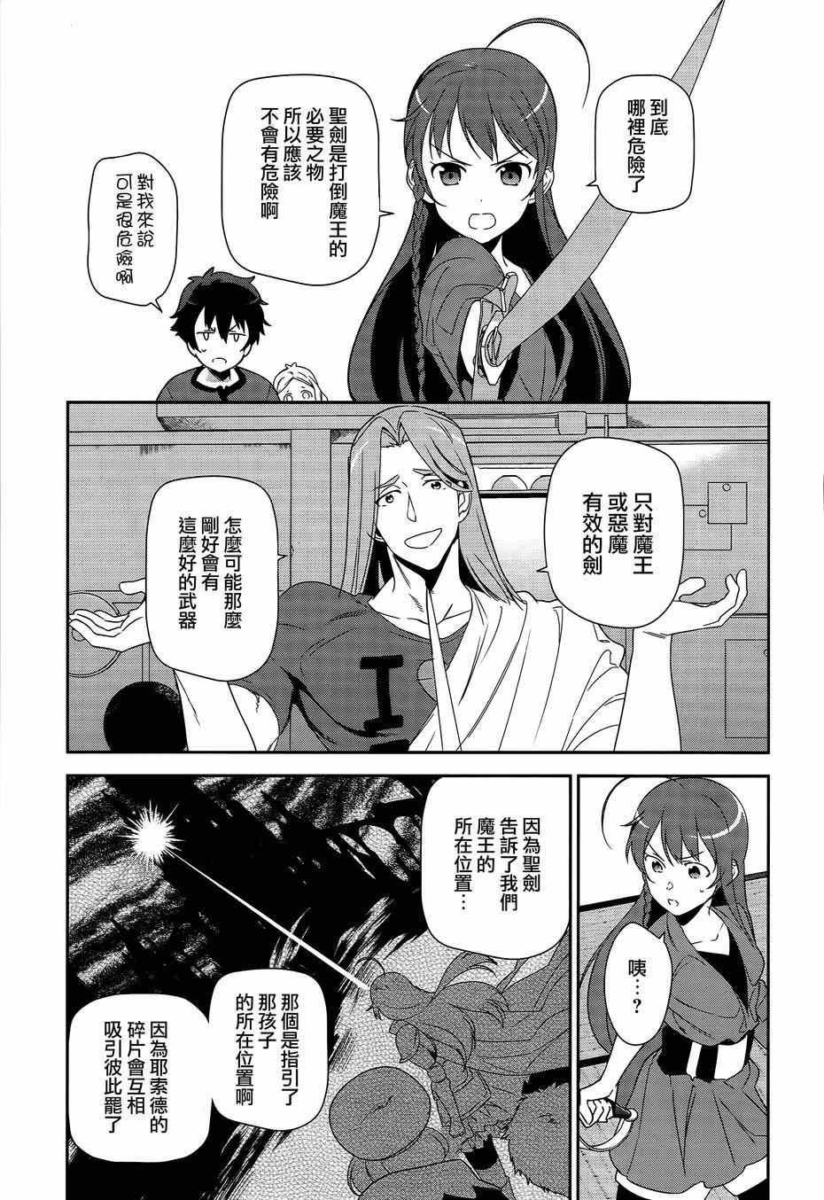 第35话 勇者、宣言了要自己完成自己的事情