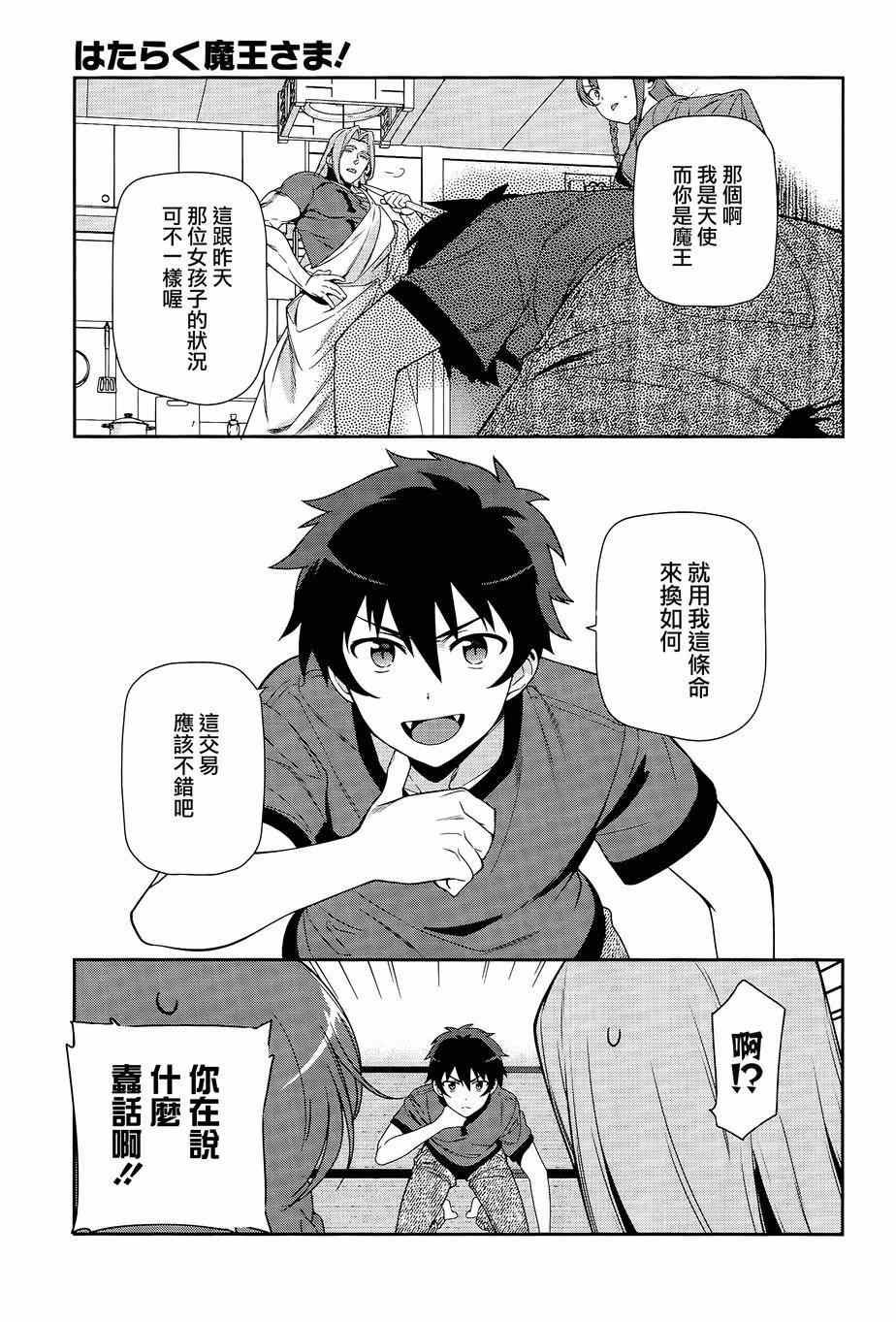 第35话 勇者、宣言了要自己完成自己的事情