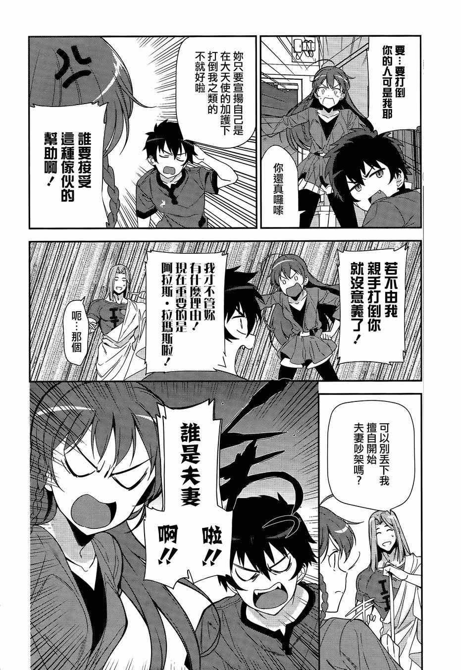 第35话 勇者、宣言了要自己完成自己的事情