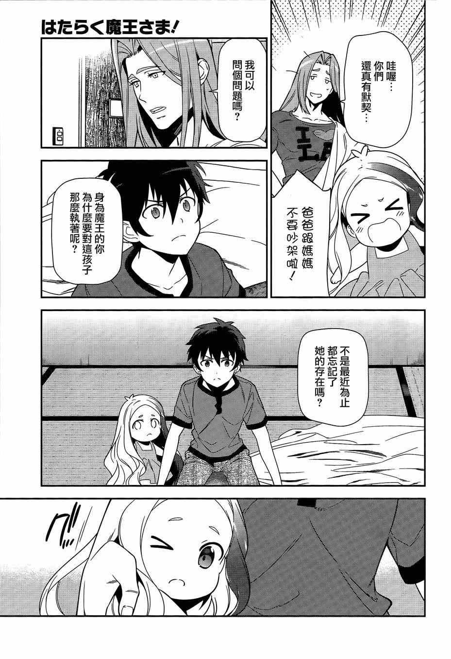 第35话 勇者、宣言了要自己完成自己的事情