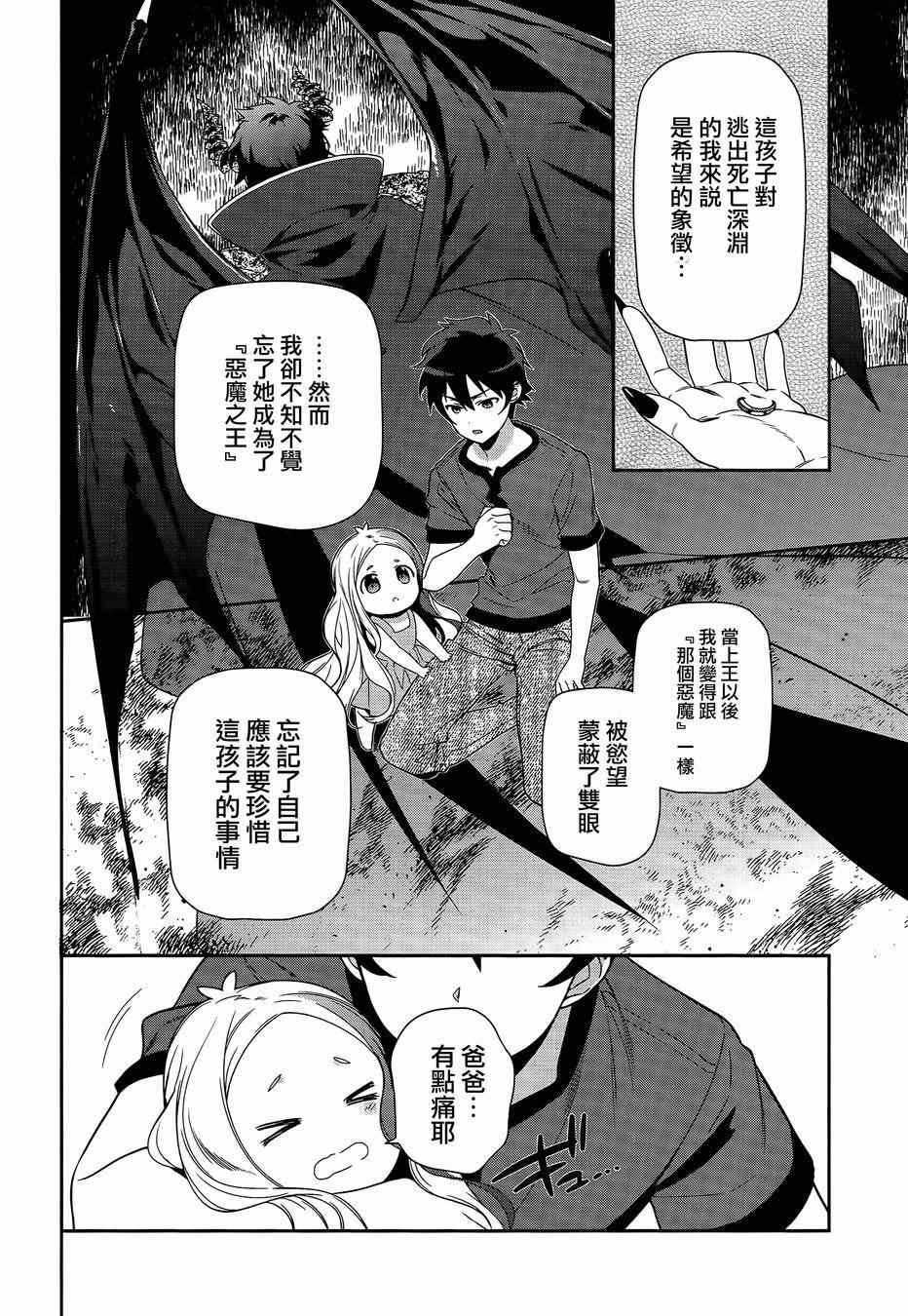 第35话 勇者、宣言了要自己完成自己的事情