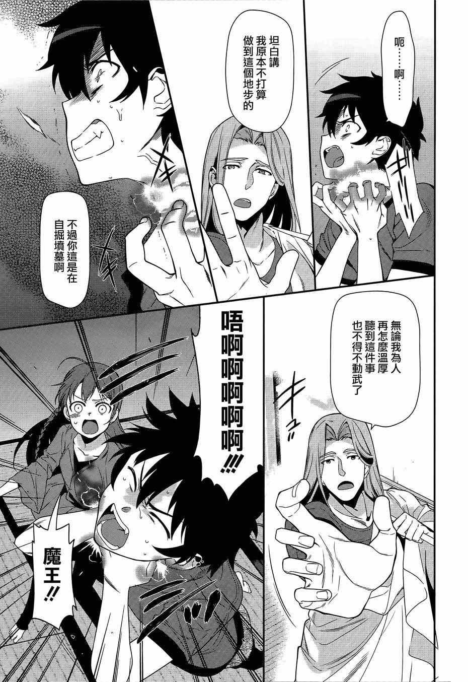 第35话 勇者、宣言了要自己完成自己的事情