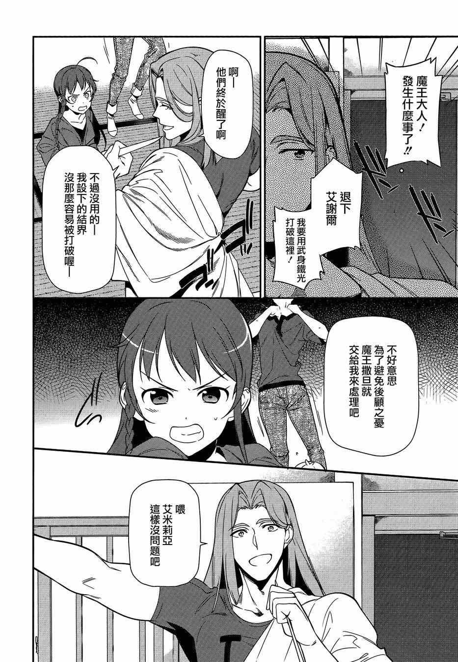 第35话 勇者、宣言了要自己完成自己的事情