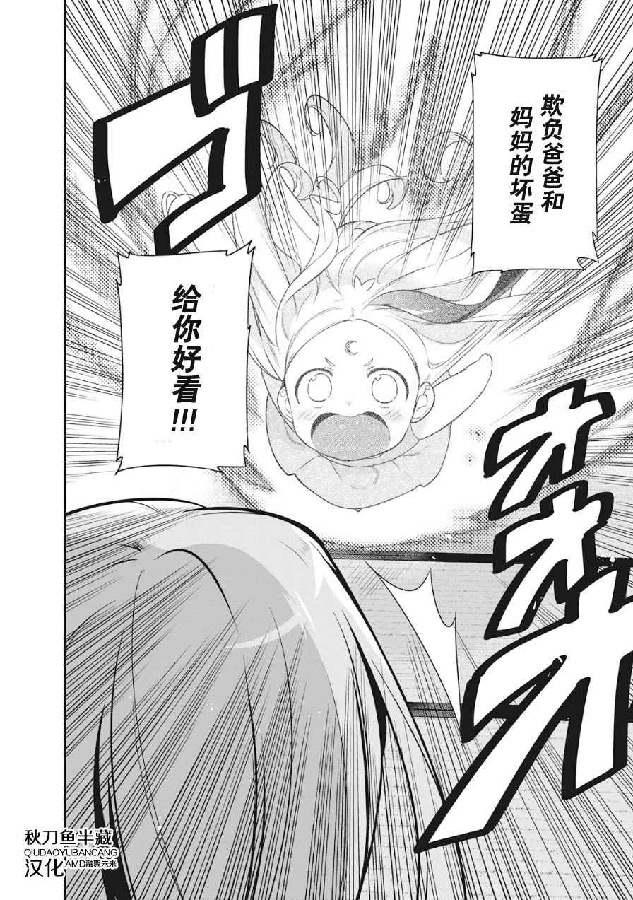 第36话 勇者、赶走不速之客吧