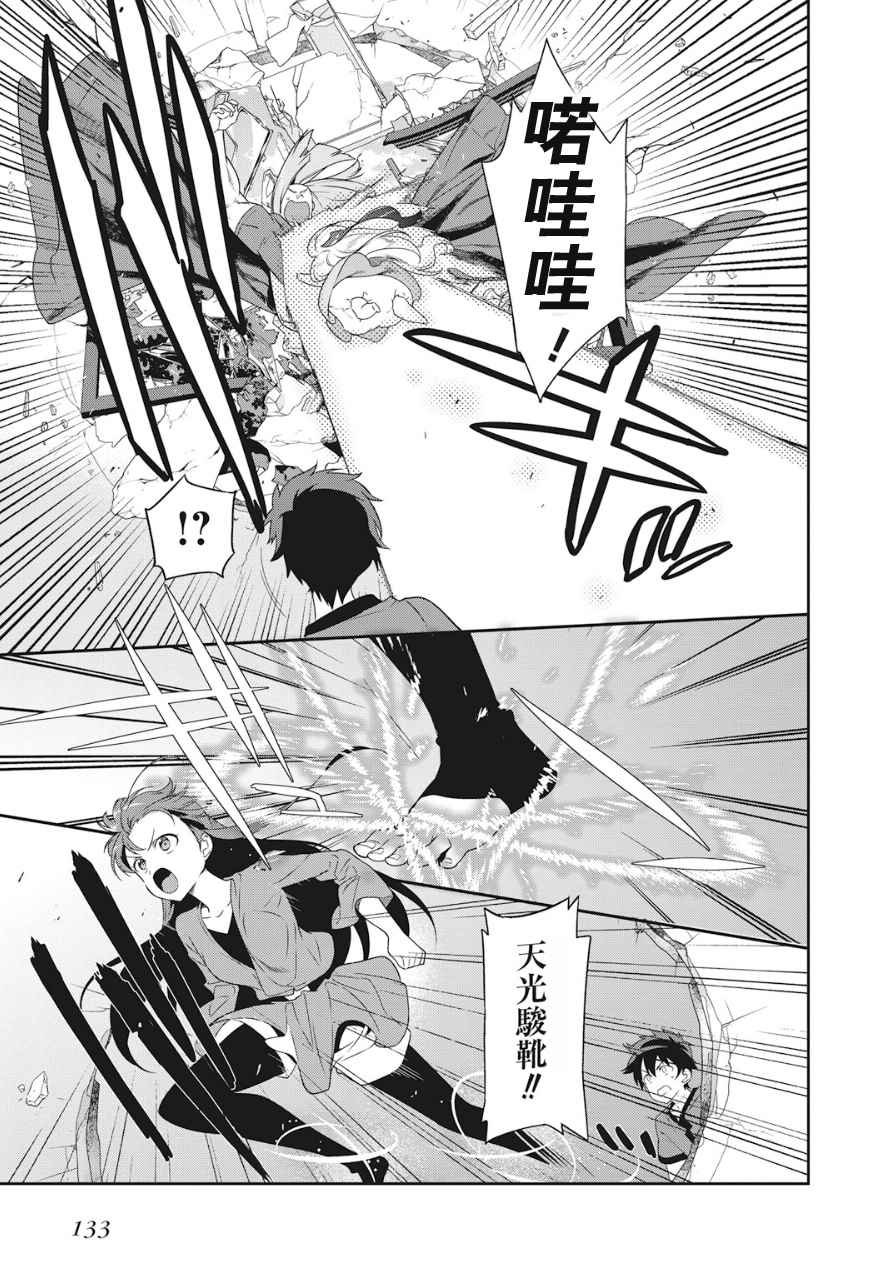 第36话 勇者、赶走不速之客吧