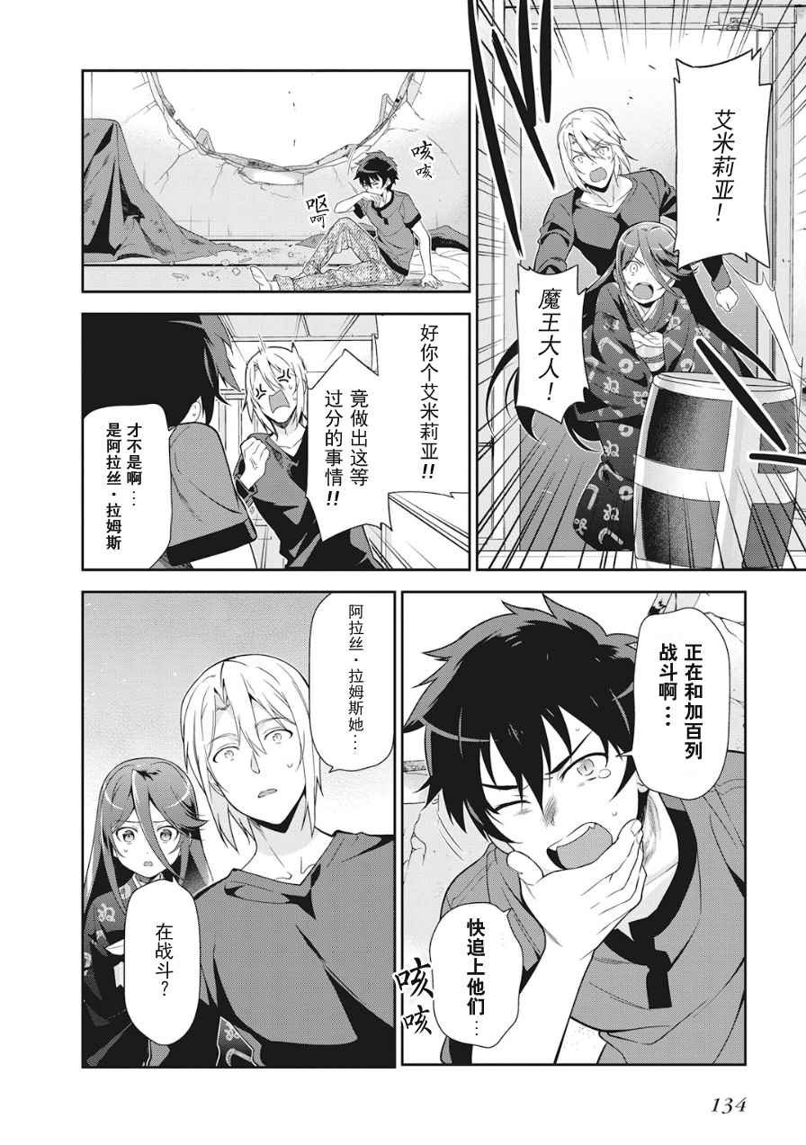 第36话 勇者、赶走不速之客吧