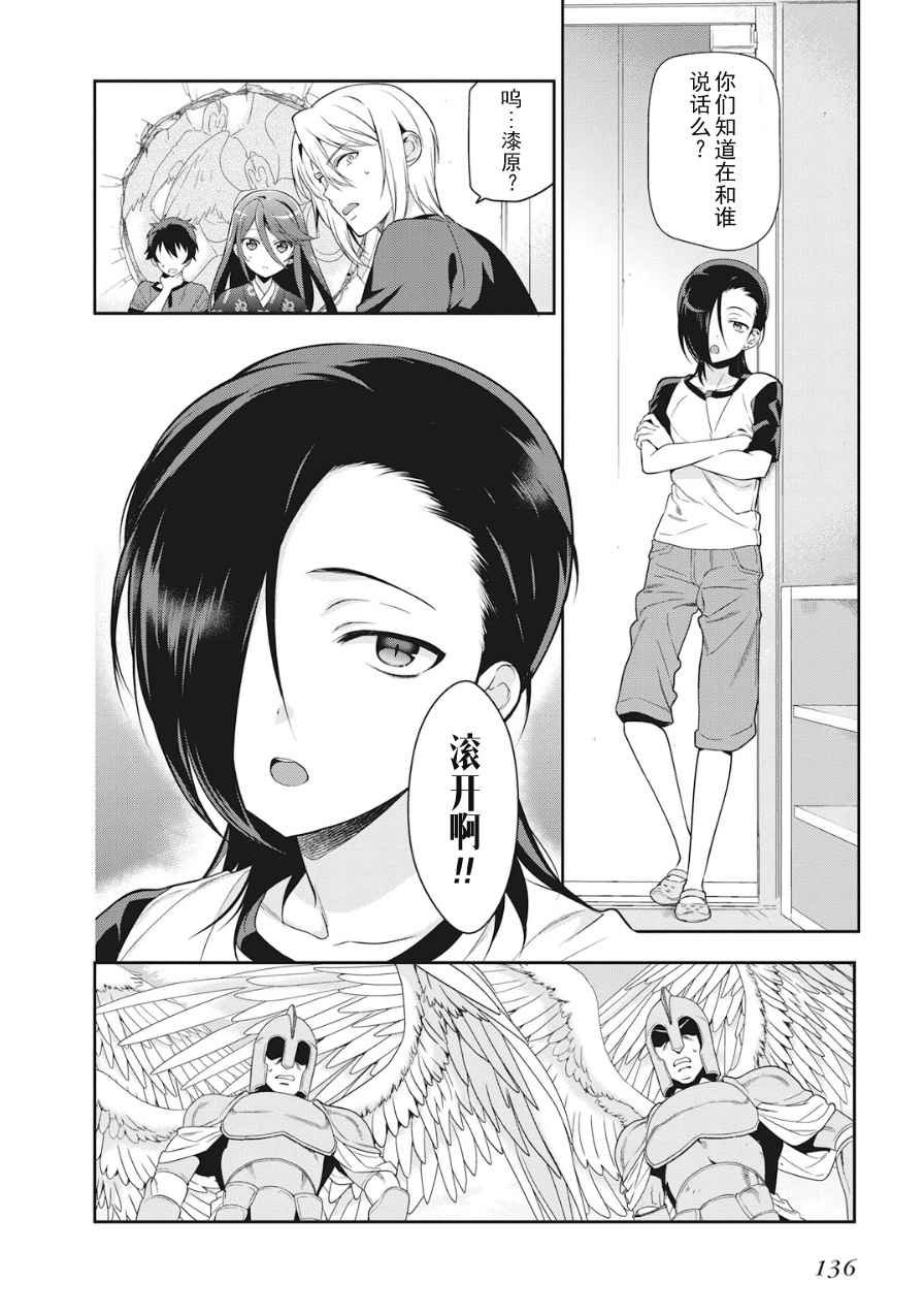 第36话 勇者、赶走不速之客吧