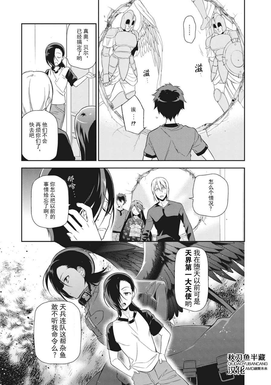 第36话 勇者、赶走不速之客吧