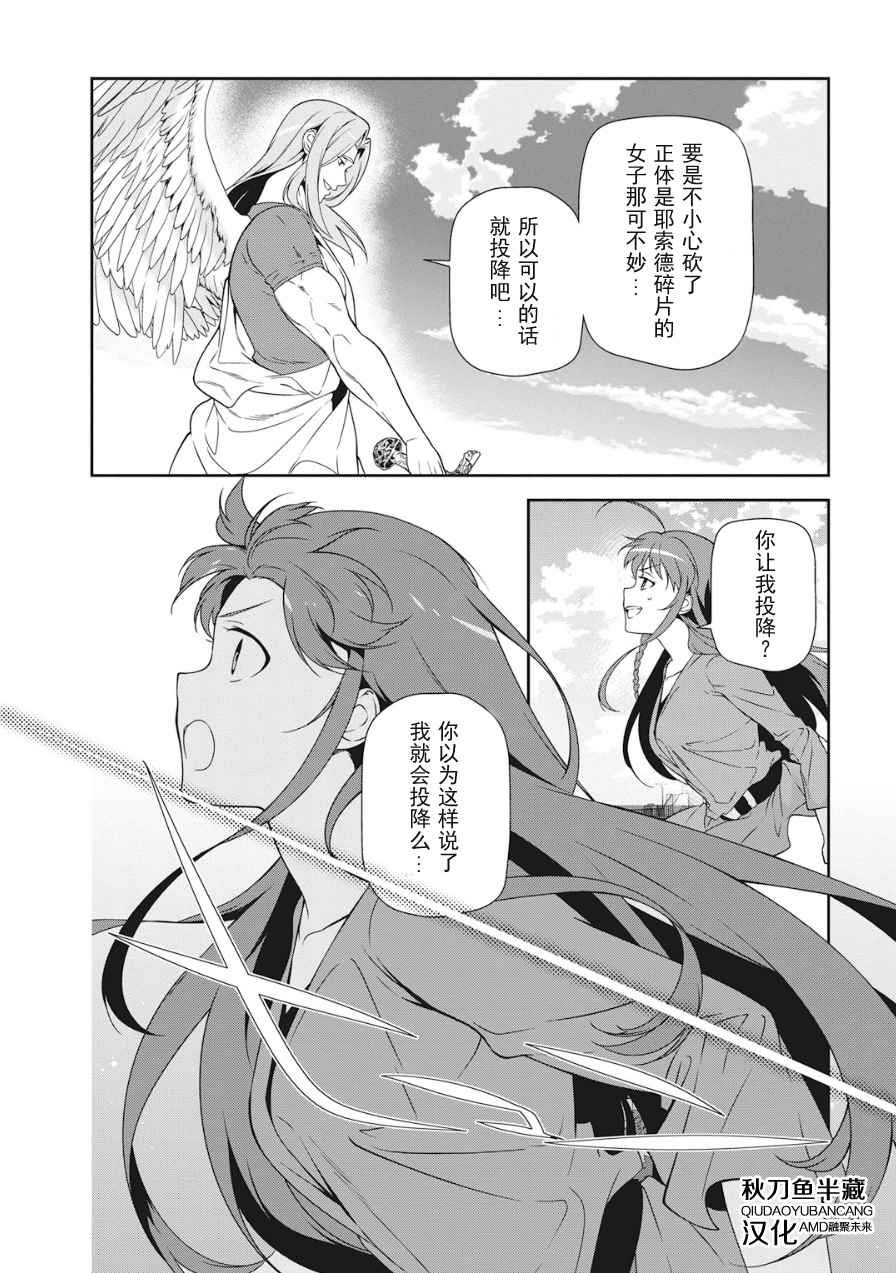 第36话 勇者、赶走不速之客吧