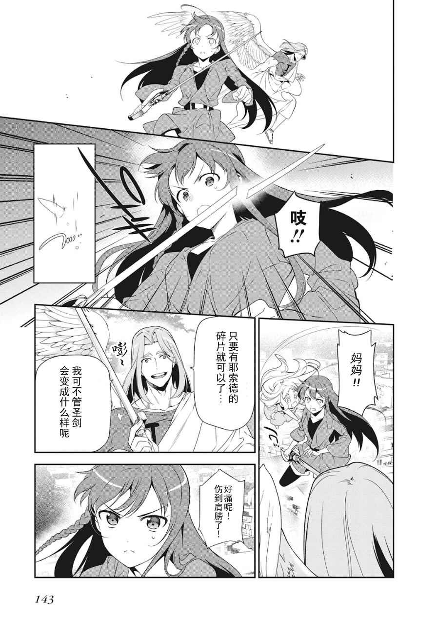 第36话 勇者、赶走不速之客吧