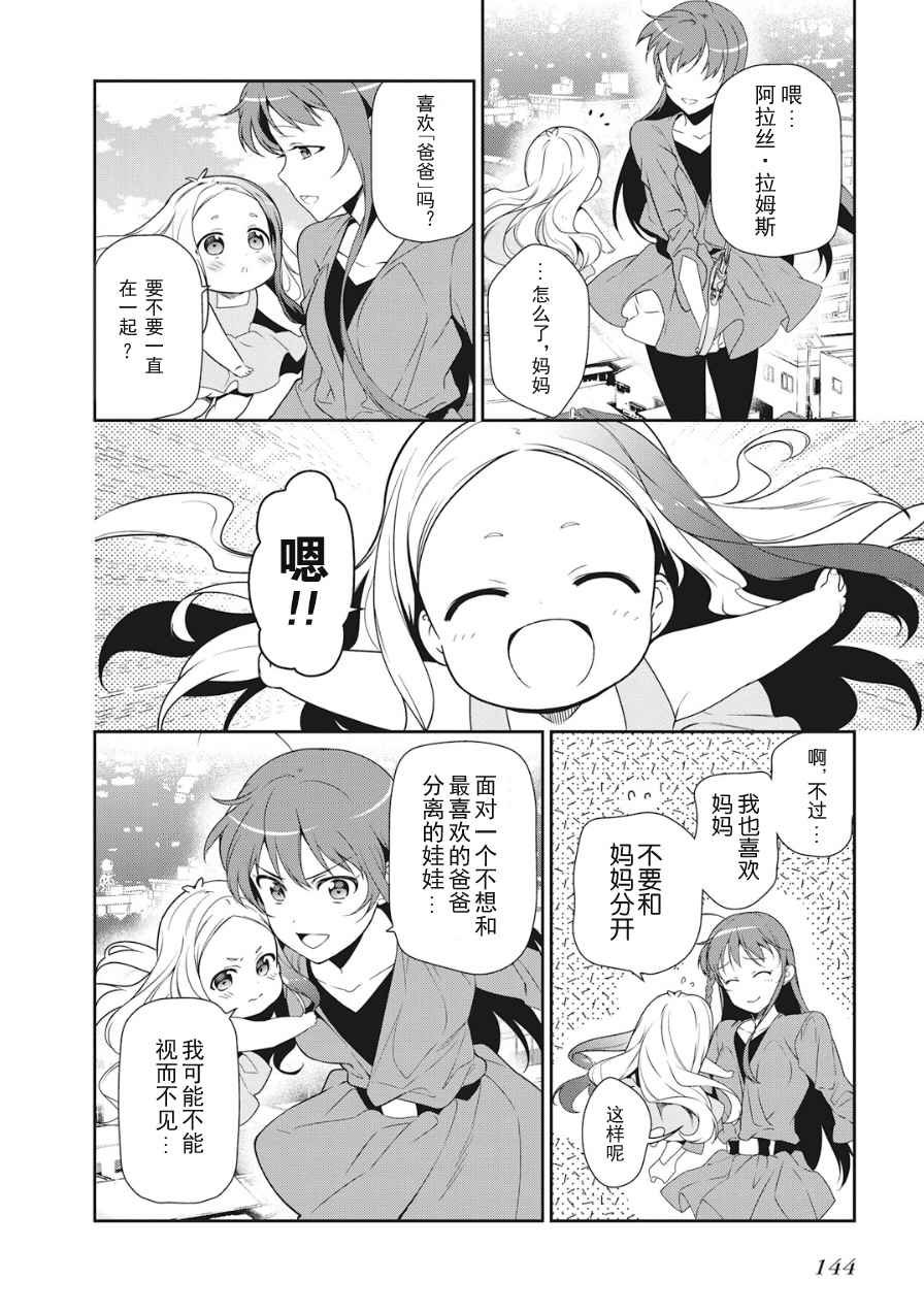 第36话 勇者、赶走不速之客吧