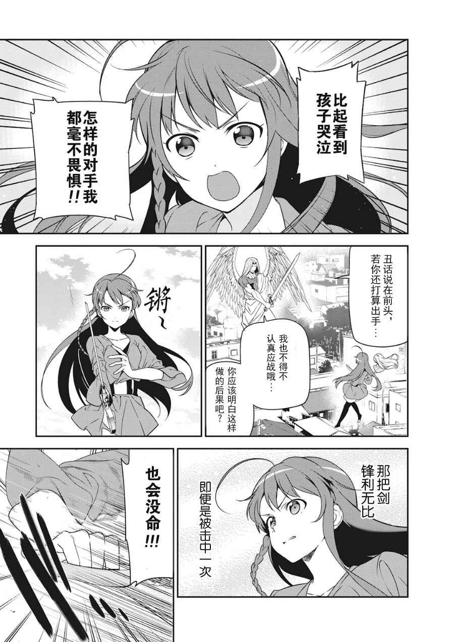 第36话 勇者、赶走不速之客吧