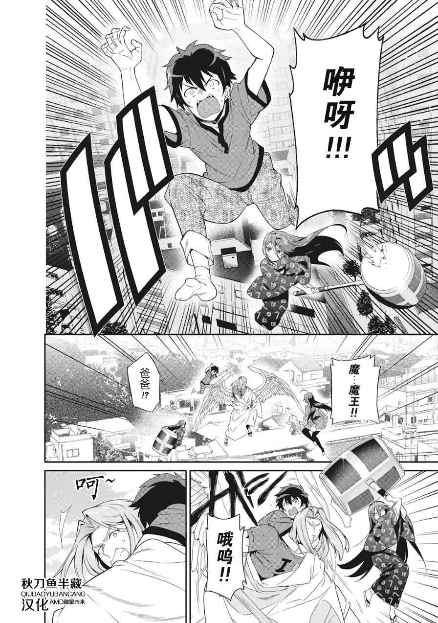 第36话 勇者、赶走不速之客吧