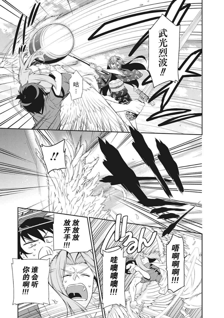 第36话 勇者、赶走不速之客吧