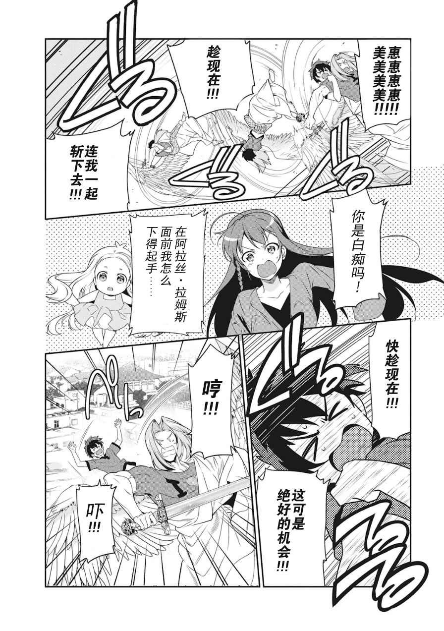 第36话 勇者、赶走不速之客吧