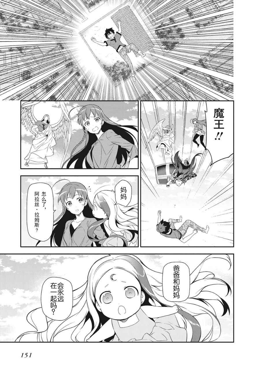 第36话 勇者、赶走不速之客吧