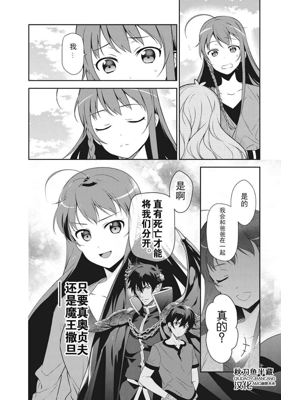 第36话 勇者、赶走不速之客吧