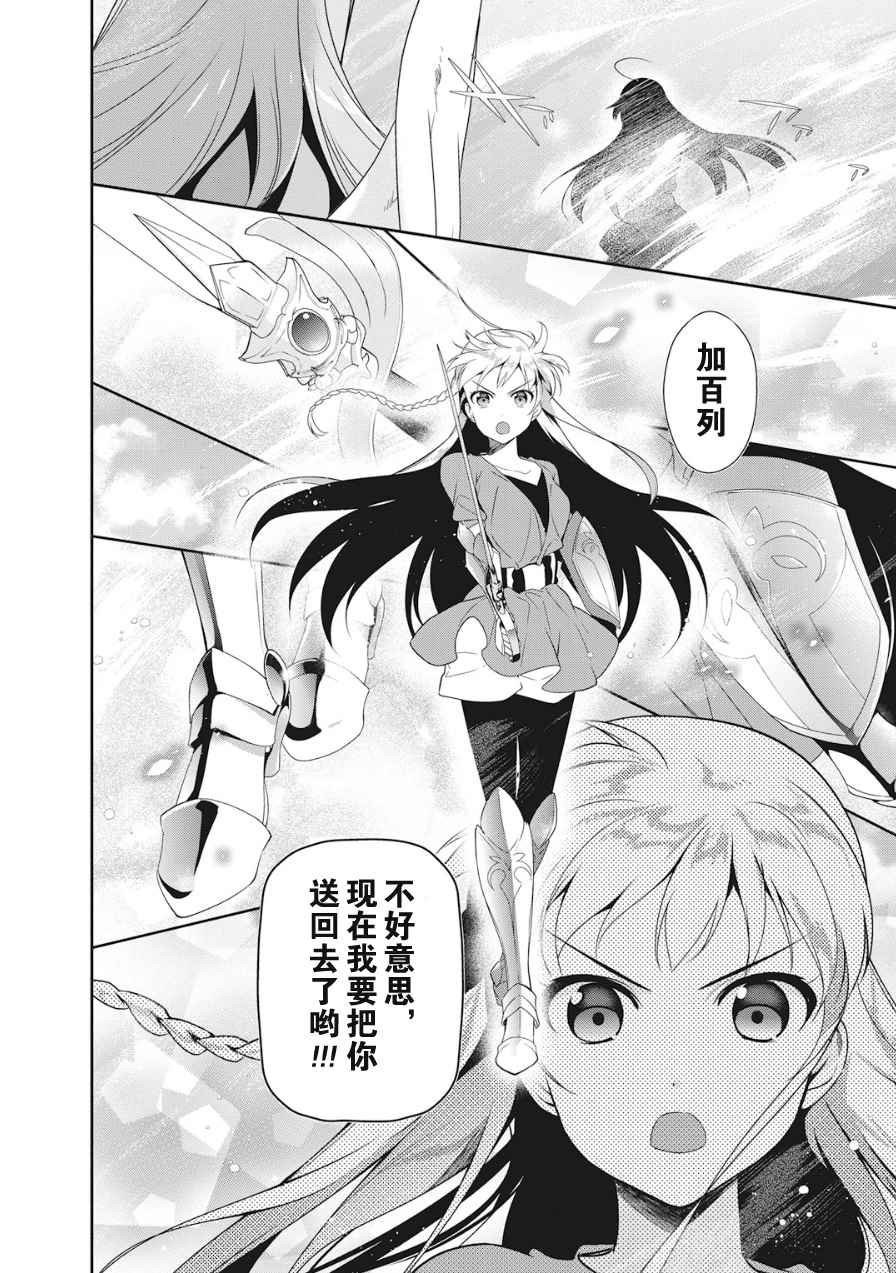 第36话 勇者、赶走不速之客吧