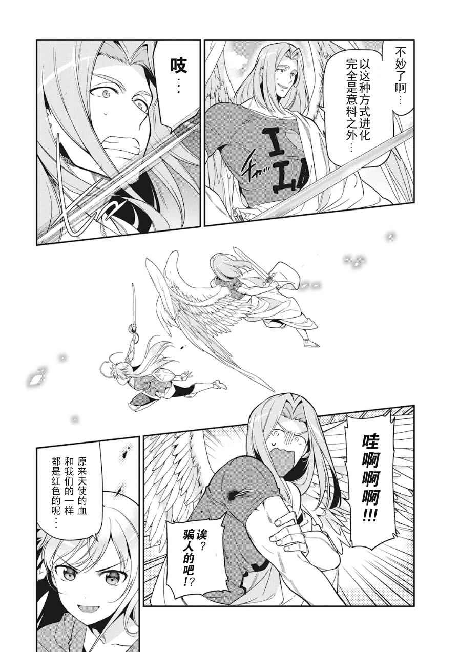 第36话 勇者、赶走不速之客吧