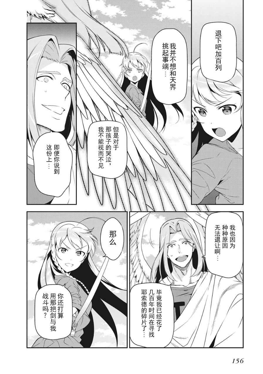 第36话 勇者、赶走不速之客吧