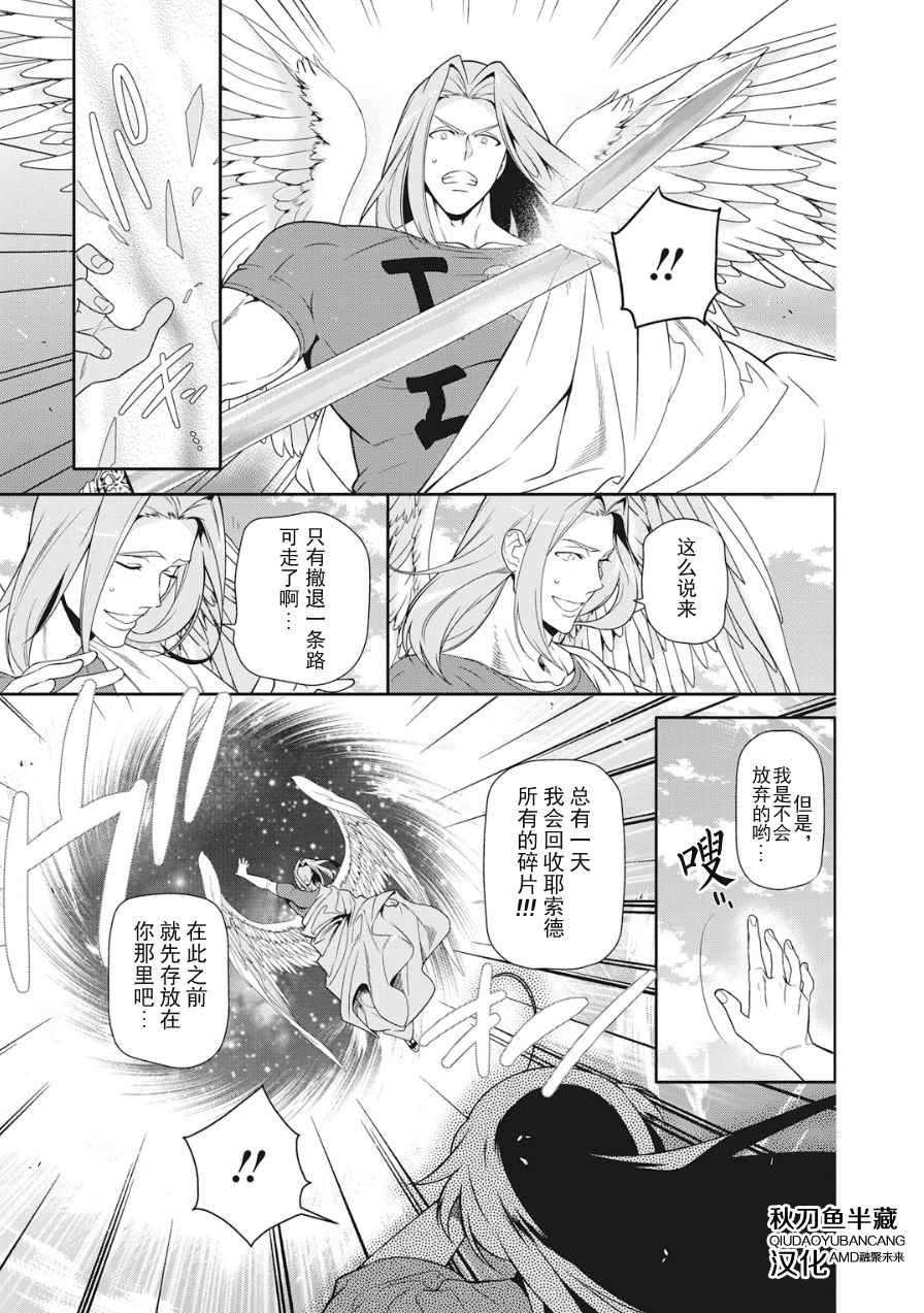 第36话 勇者、赶走不速之客吧