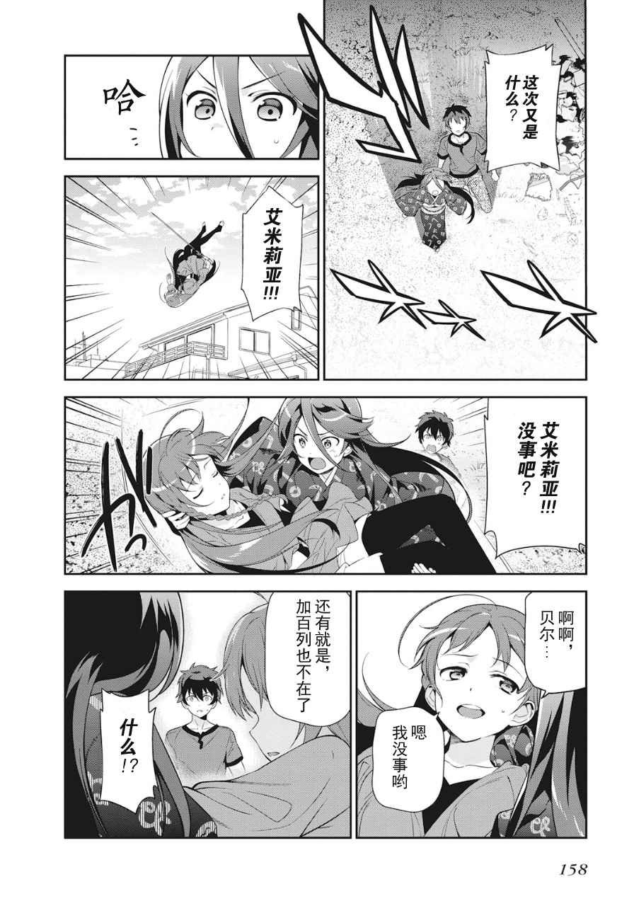 第36话 勇者、赶走不速之客吧