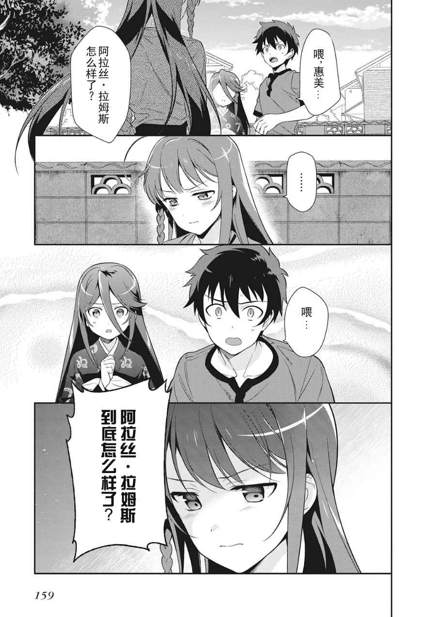 第36话 勇者、赶走不速之客吧