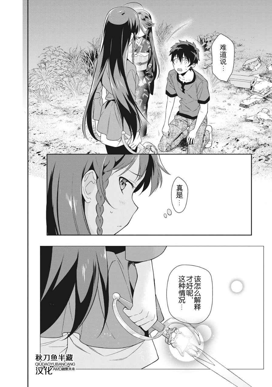 第36话 勇者、赶走不速之客吧