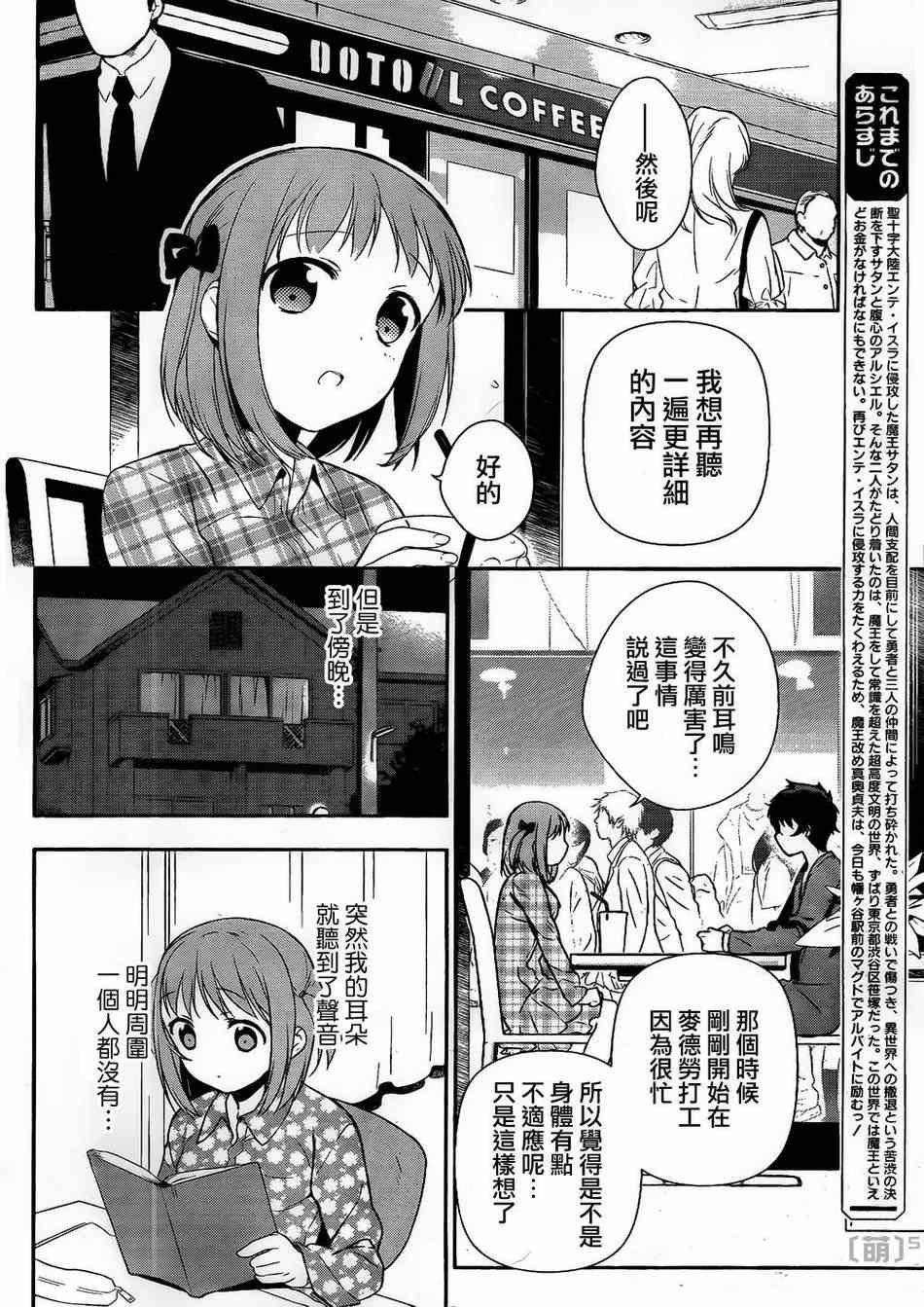 第4话 魔王和勇者、被关了起来