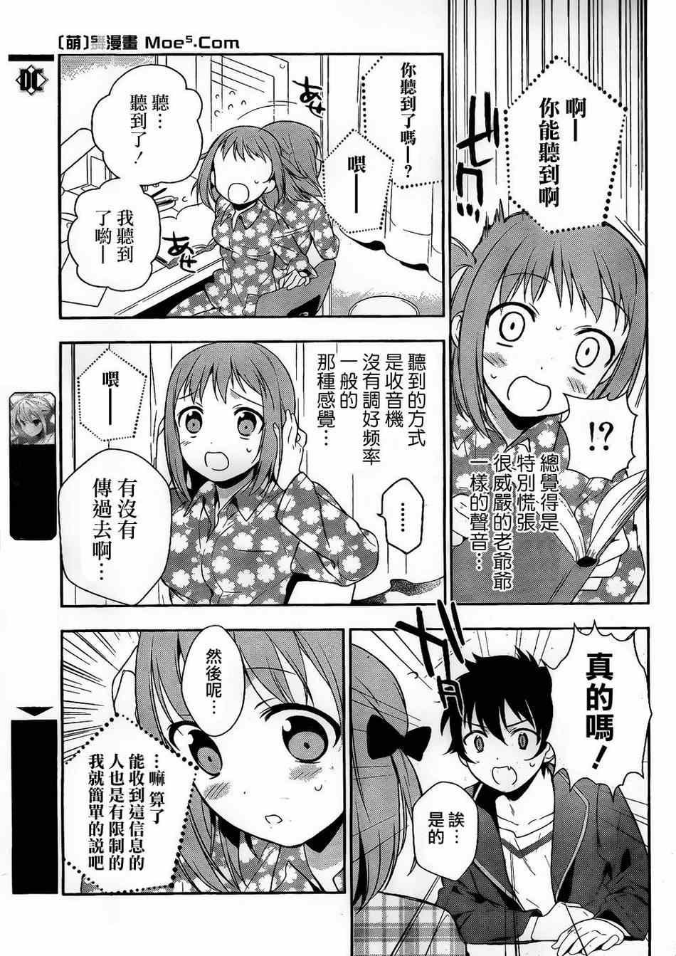 第4话 魔王和勇者、被关了起来