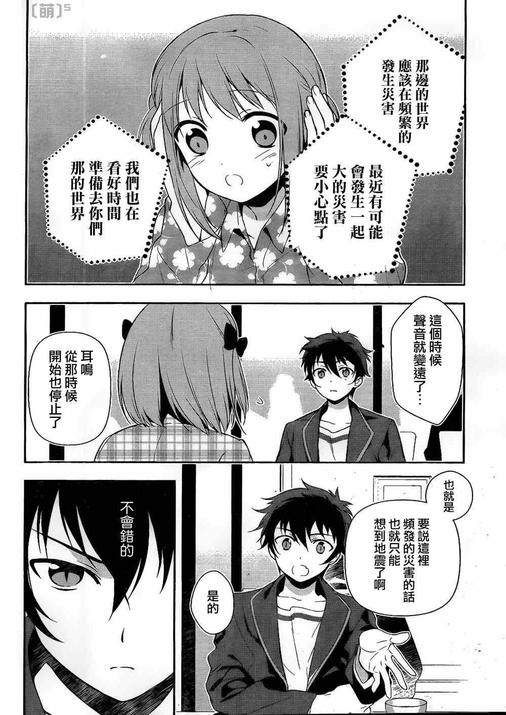 第4话 魔王和勇者、被关了起来