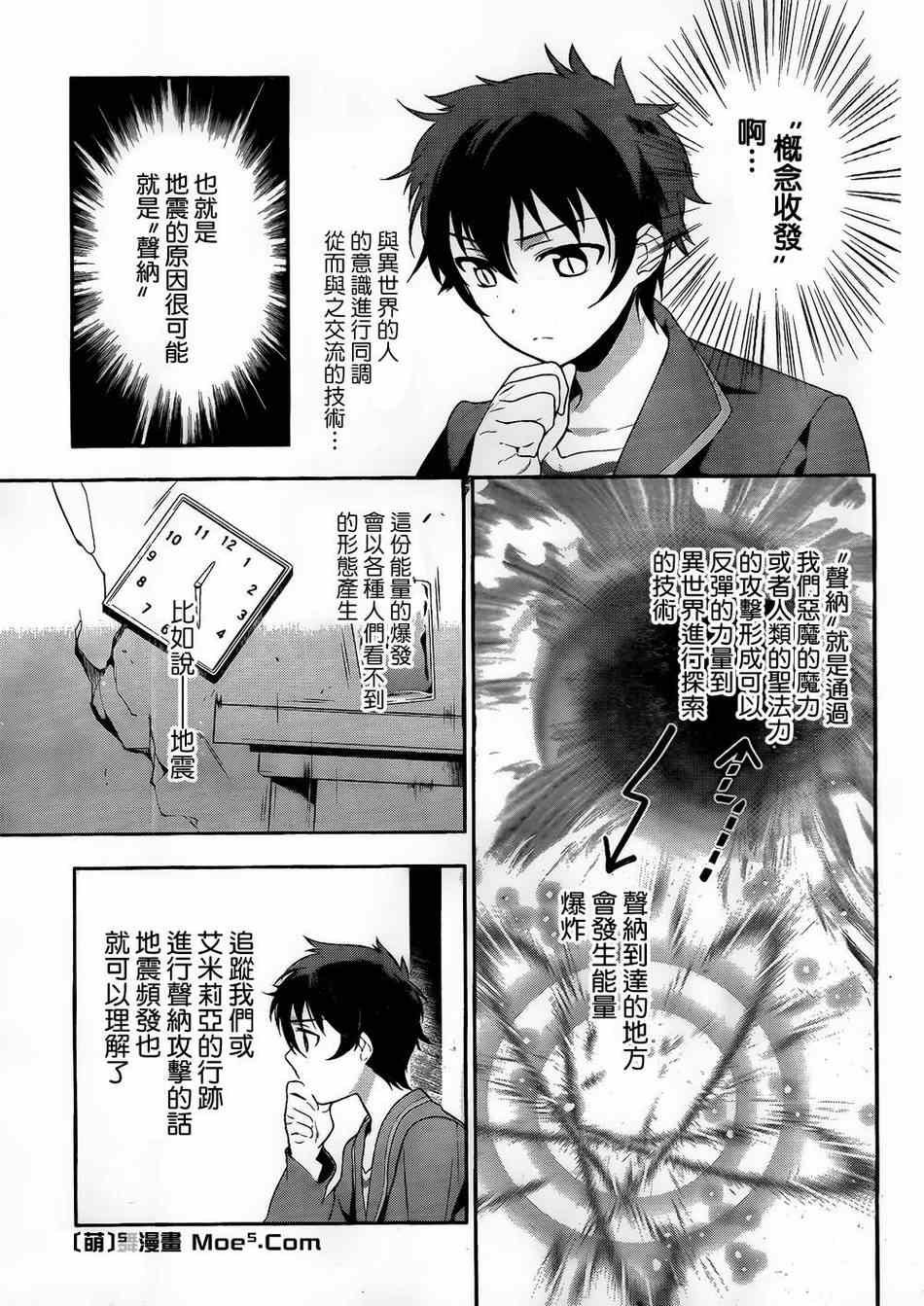 第4话 魔王和勇者、被关了起来