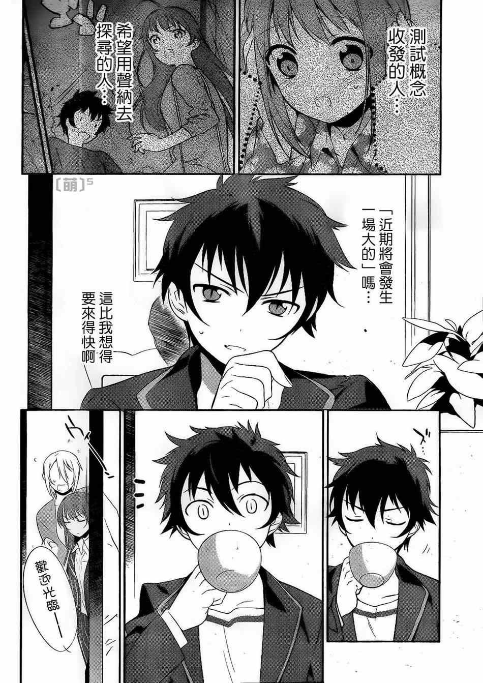 第4话 魔王和勇者、被关了起来