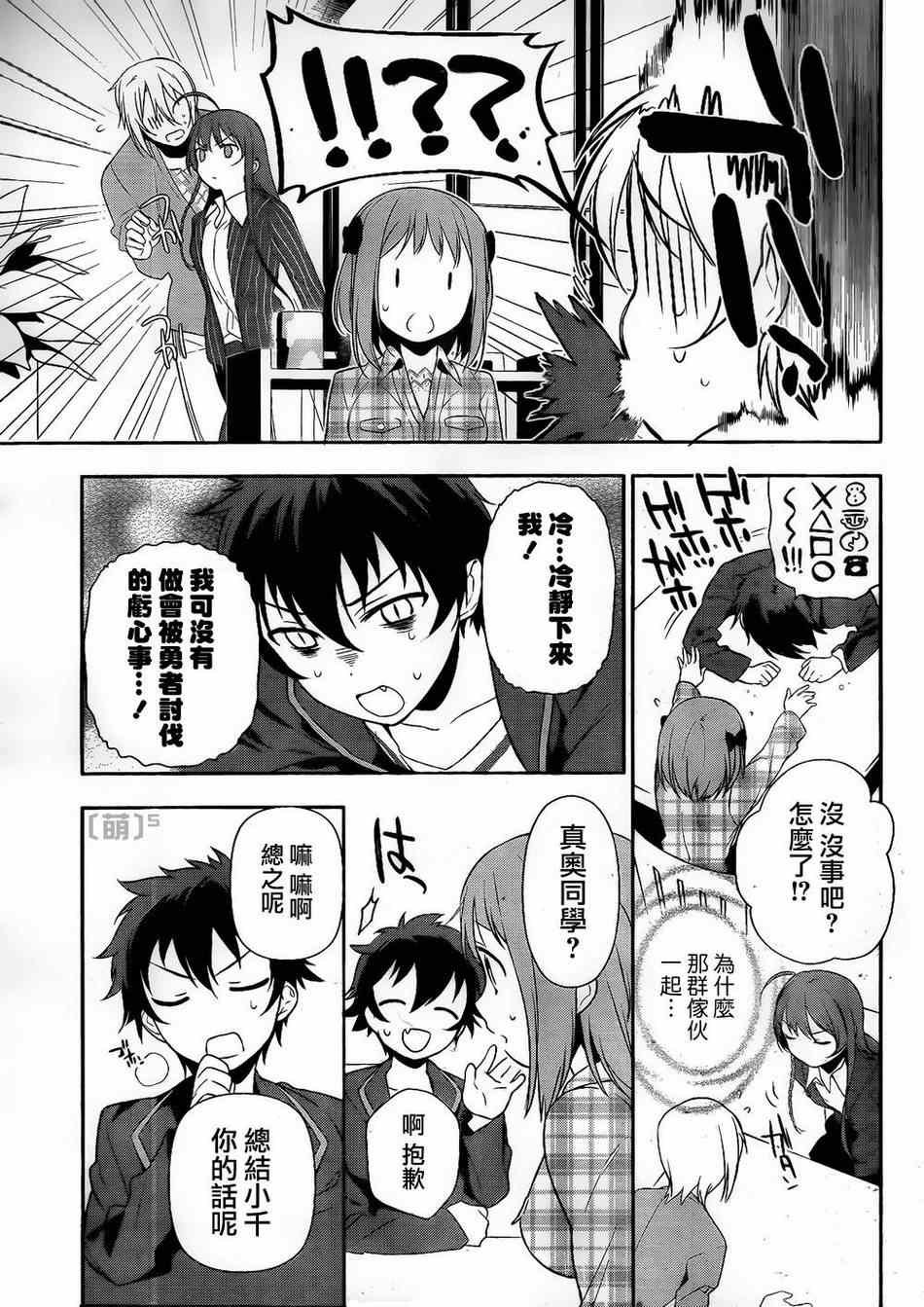 第4话 魔王和勇者、被关了起来