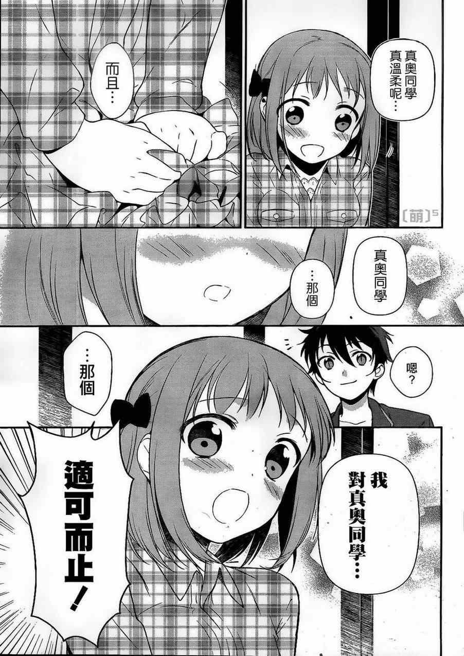 第4话 魔王和勇者、被关了起来