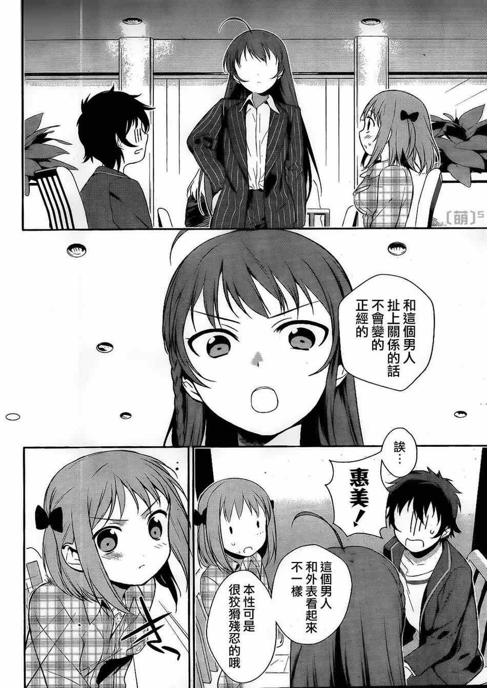 第4话 魔王和勇者、被关了起来