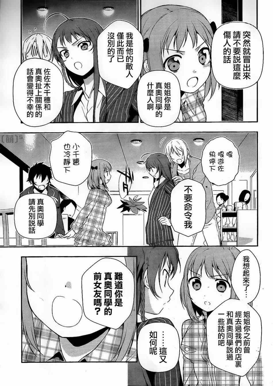 第4话 魔王和勇者、被关了起来