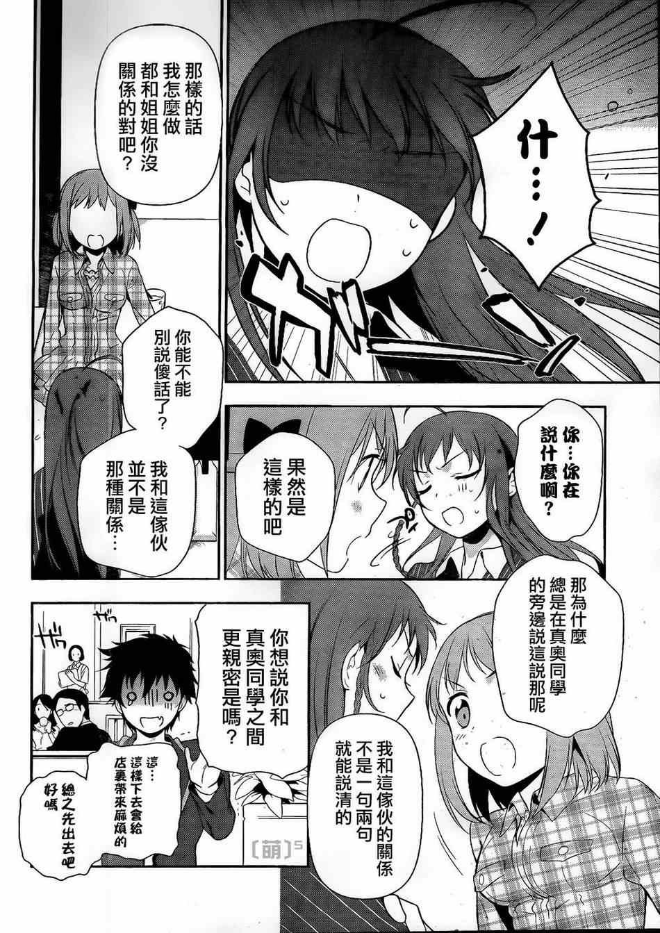 第4话 魔王和勇者、被关了起来