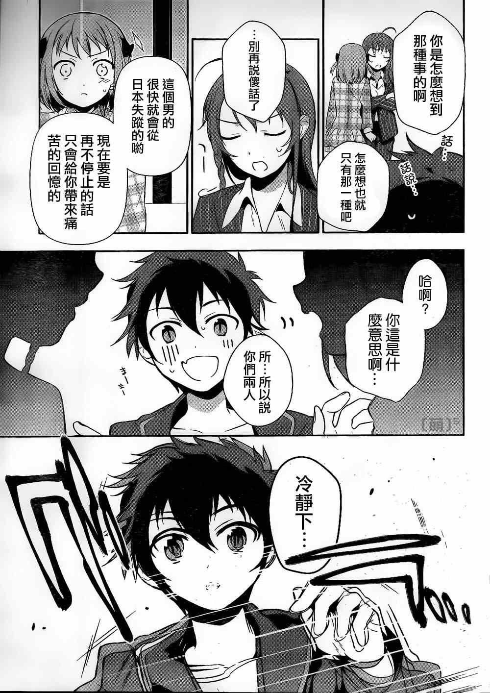 第4话 魔王和勇者、被关了起来