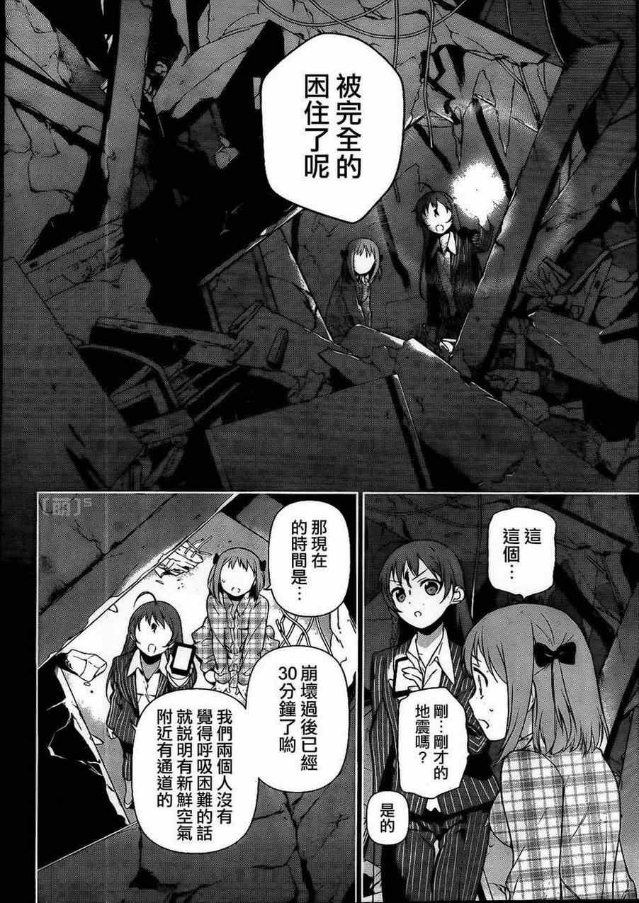 第4话 魔王和勇者、被关了起来