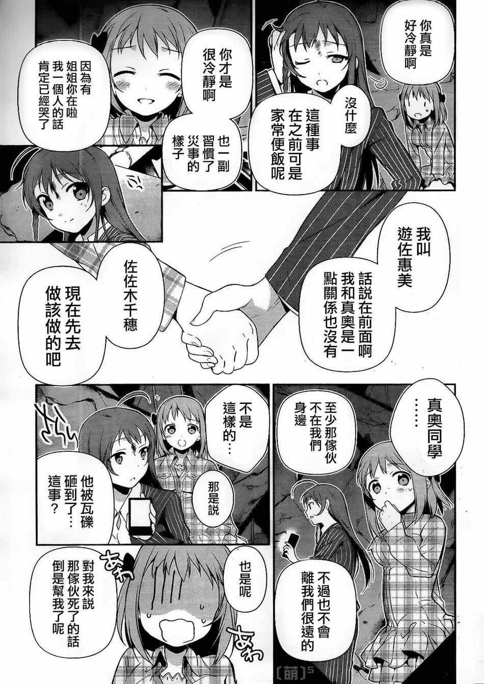 第4话 魔王和勇者、被关了起来