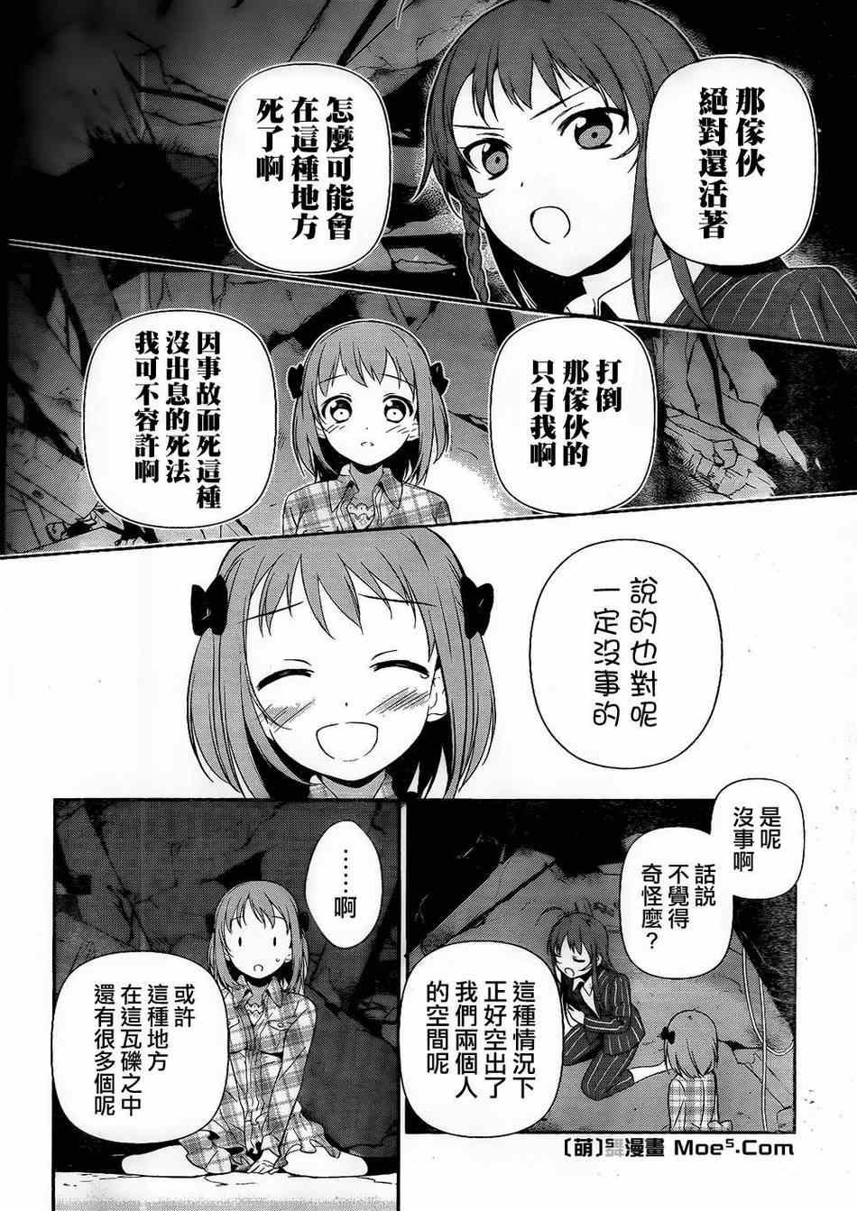 第4话 魔王和勇者、被关了起来