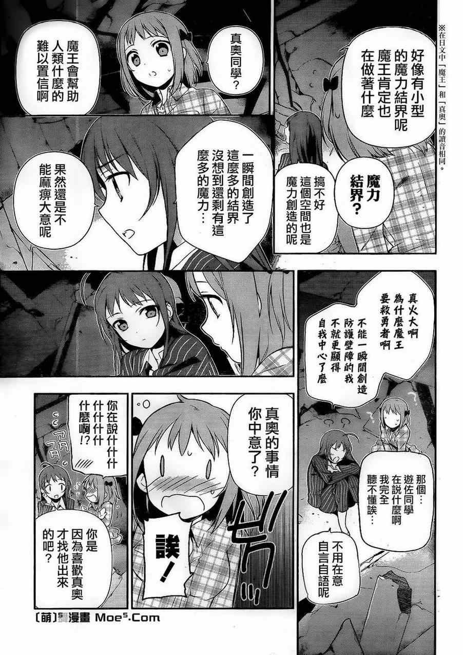 第4话 魔王和勇者、被关了起来
