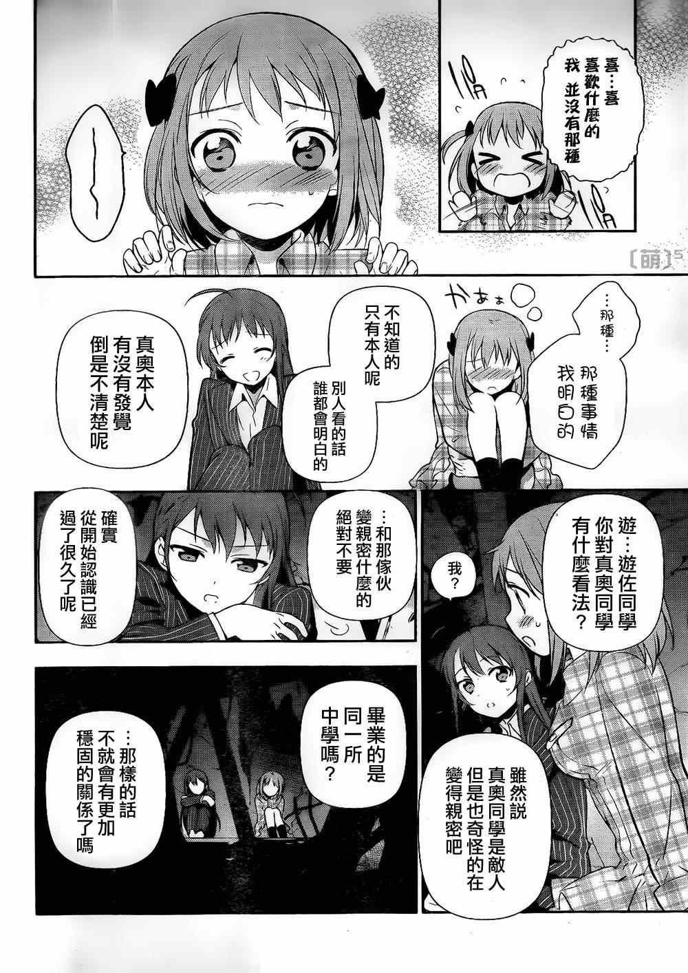 第4话 魔王和勇者、被关了起来