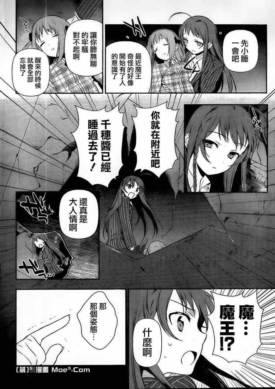第4话 魔王和勇者、被关了起来