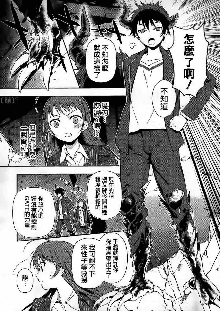 第4话 魔王和勇者、被关了起来