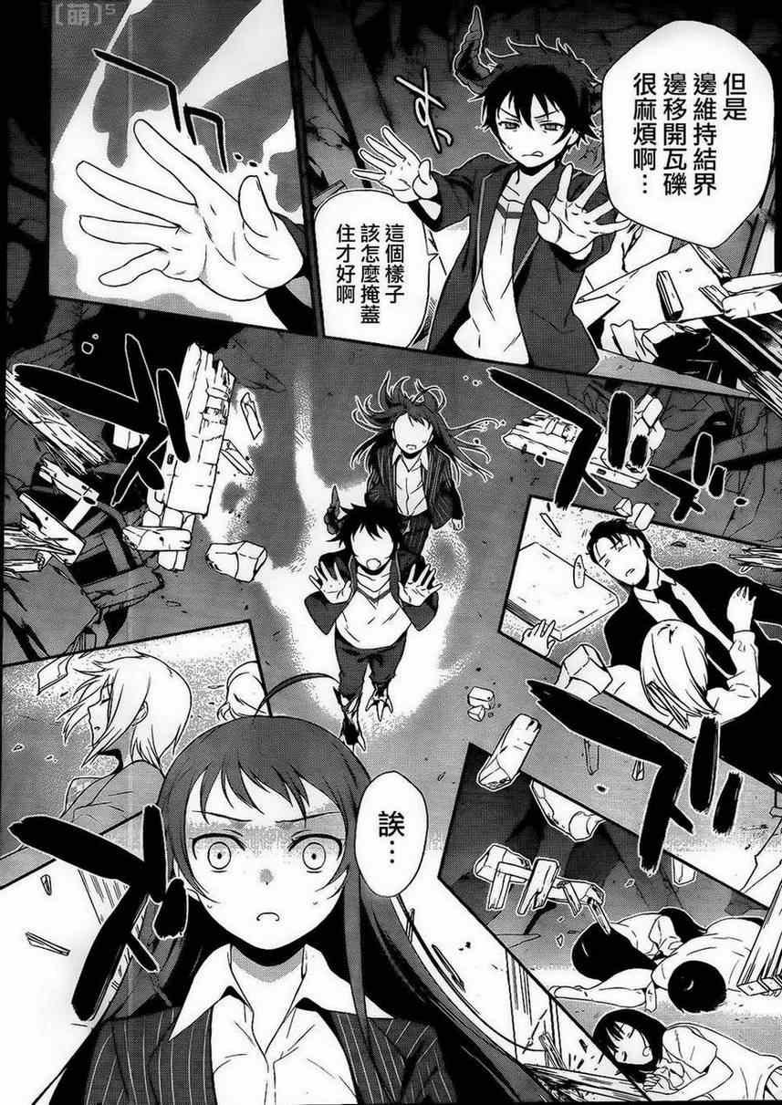 第4话 魔王和勇者、被关了起来