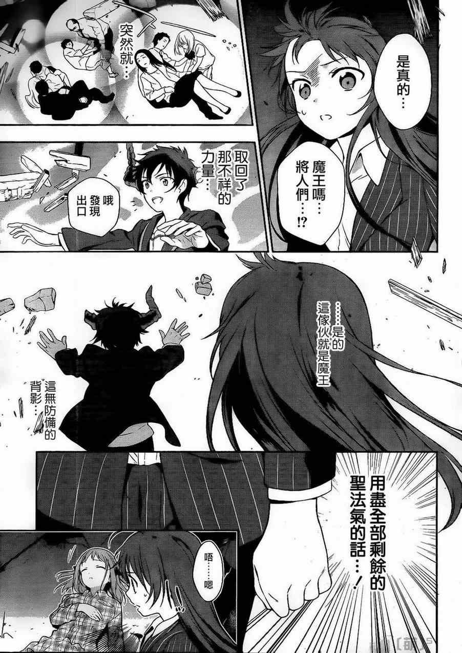 第4话 魔王和勇者、被关了起来