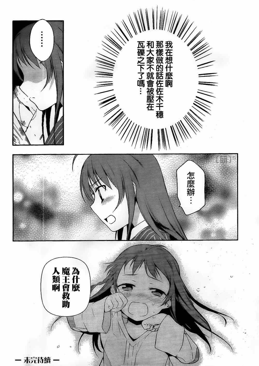 第4话 魔王和勇者、被关了起来