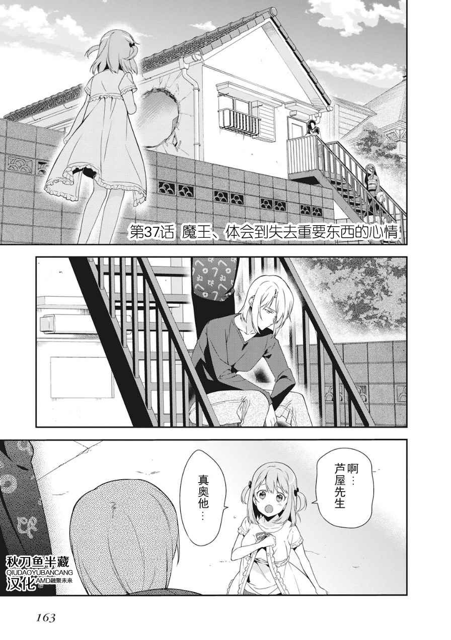 第37话 魔王、体会到失去重要东西的心情
